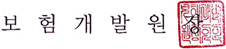 보험개발원장